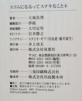 スリムになるってステキなことネ : 天地真理の白雪姫ダイエット
