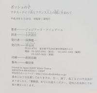 ボッシュの子 : ナチス・ドイツ兵とフランス人との間に生まれて