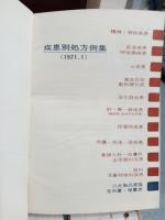 疾患別処方例集