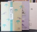 日本道路仙台管理事務所　20年のあゆみ 資料