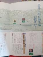 日本道路仙台管理事務所　20年のあゆみ 資料