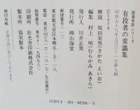 有段者の常識集