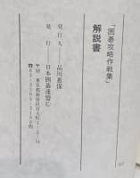 囲碁攻略作戦集　解説書