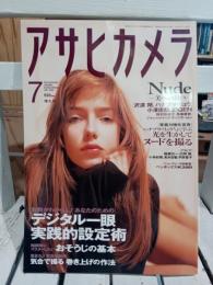 アサヒカメラ　2008年7月号
