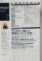アサヒカメラ　2008年7月号