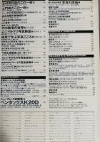 アサヒカメラ　2008年7月号