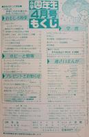 小学四年生　1988年4月号