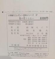 愛の花うらない