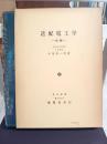 送配電工学