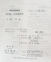 火力発電所