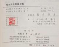 電力用遮断器便覧