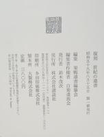 世紀の遺書