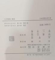 三河物語 ; 葉隠