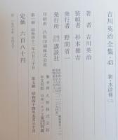 吉川英治全集
