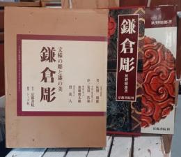 鎌倉彫