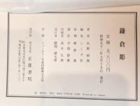 鎌倉彫