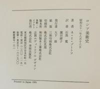 ロシア美術史