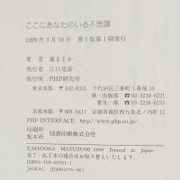 ここにあなたのいる不思議