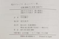 死のクレバス : アンデス氷壁の遭難