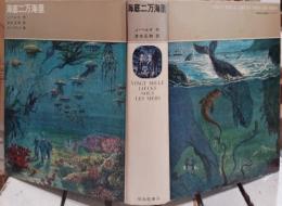 海底二万海里
