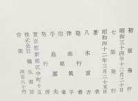 定本八木重吉詩集