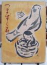 つまずく石