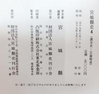 宮城県史
