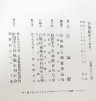 宮城県史