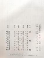 宮城県史