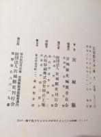 宮城県史