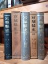 宮城県史　第19巻〜21巻（民俗Ⅰ〜Ⅲ）