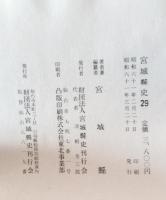 宮城県史