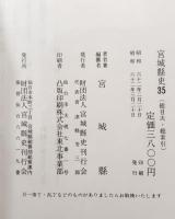 宮城県史