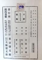 倫理学演義