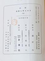 日本文学大辞典 : 縮約