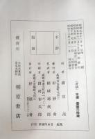 書鏡 : 書の鑑賞
