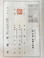 和漢書道史