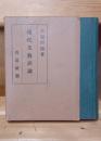 現代文芸評論