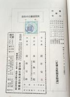 我國體觀念の發達