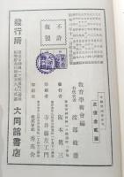 文検受験用四書研究