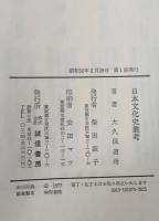 日本文化史叢考