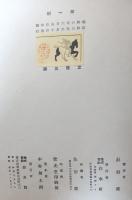 さ・え・ら : 佛蘭西文藝評論隨筆集
