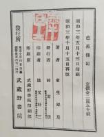 芭蕉襍記