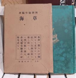 草海 : 全