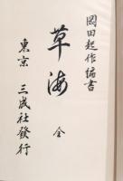 草海 : 全
