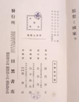 思想と国家