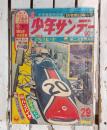 少年サンデー　1966年29号
