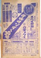 少年サンデー　1966年29号