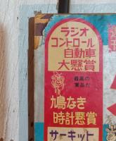 少年サンデー　1966年29号