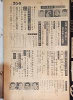 ゴング　1968年１０月　プロレス　ボクシング